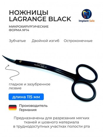 Ножницы LaGrange Black Line